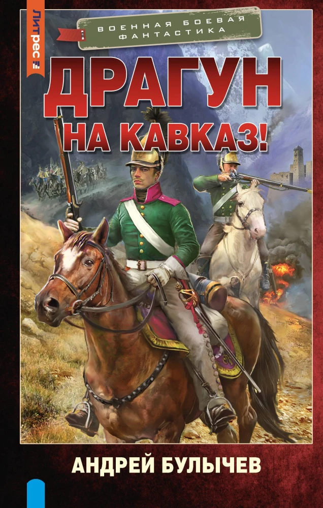 Dragoon. To the Caucasus!