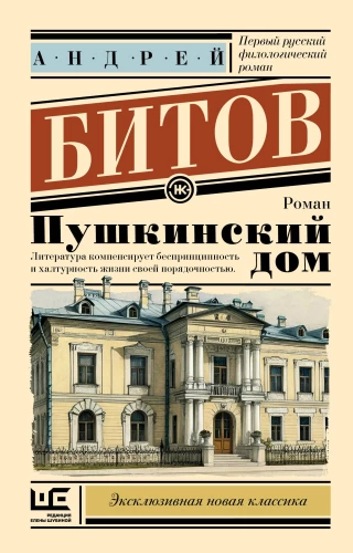 Pushkin House