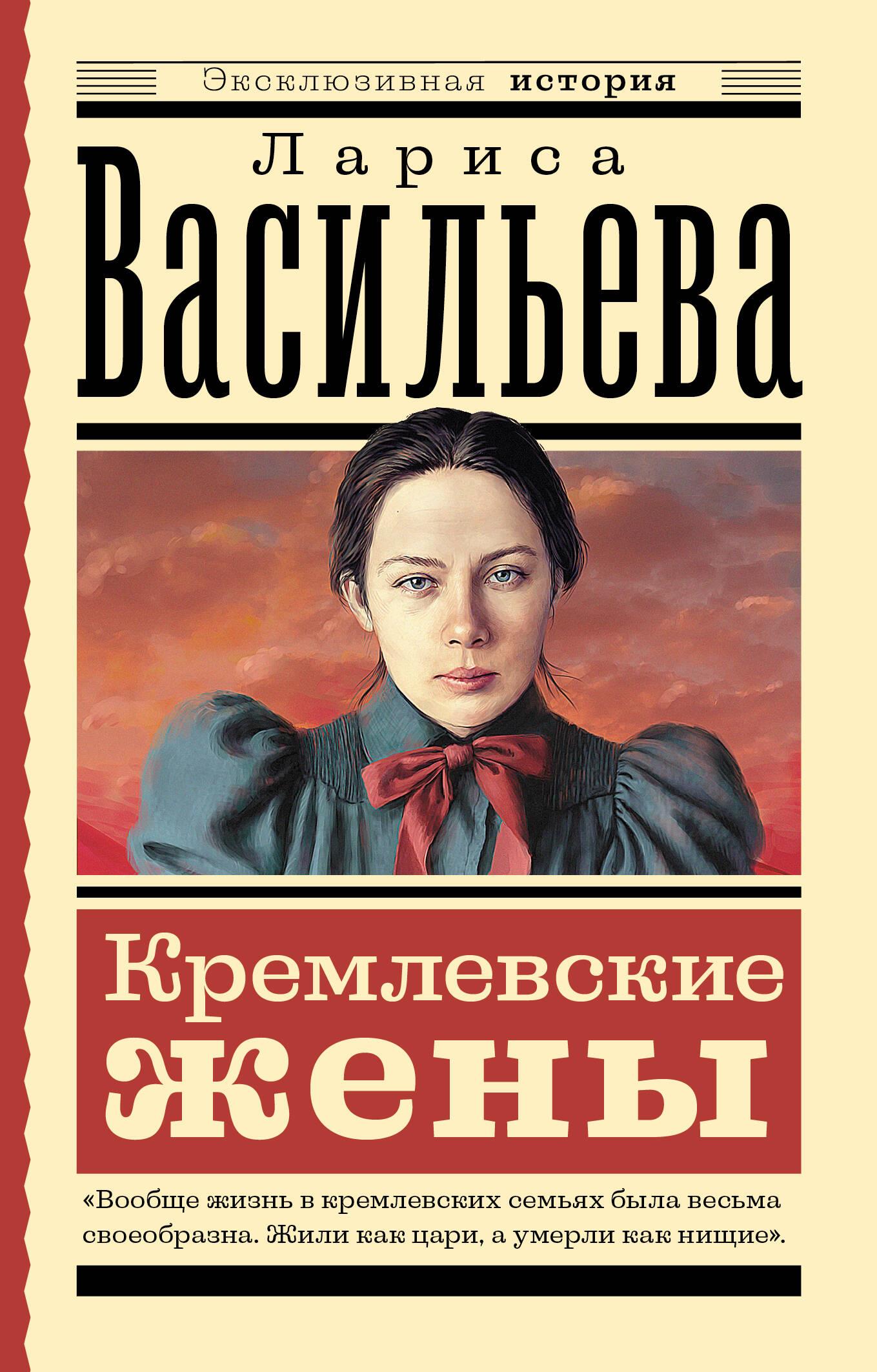 Kremlin Wives