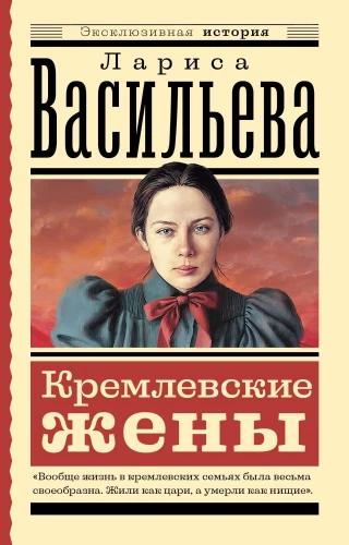 Kremlin Wives