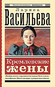 Kremlin Wives