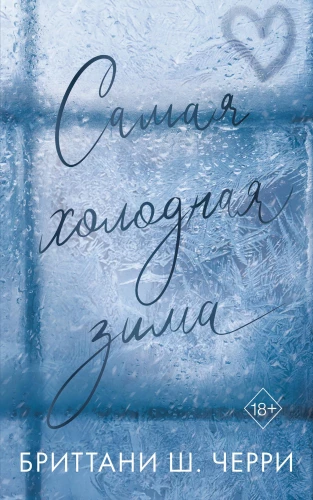 The Coldest Winter