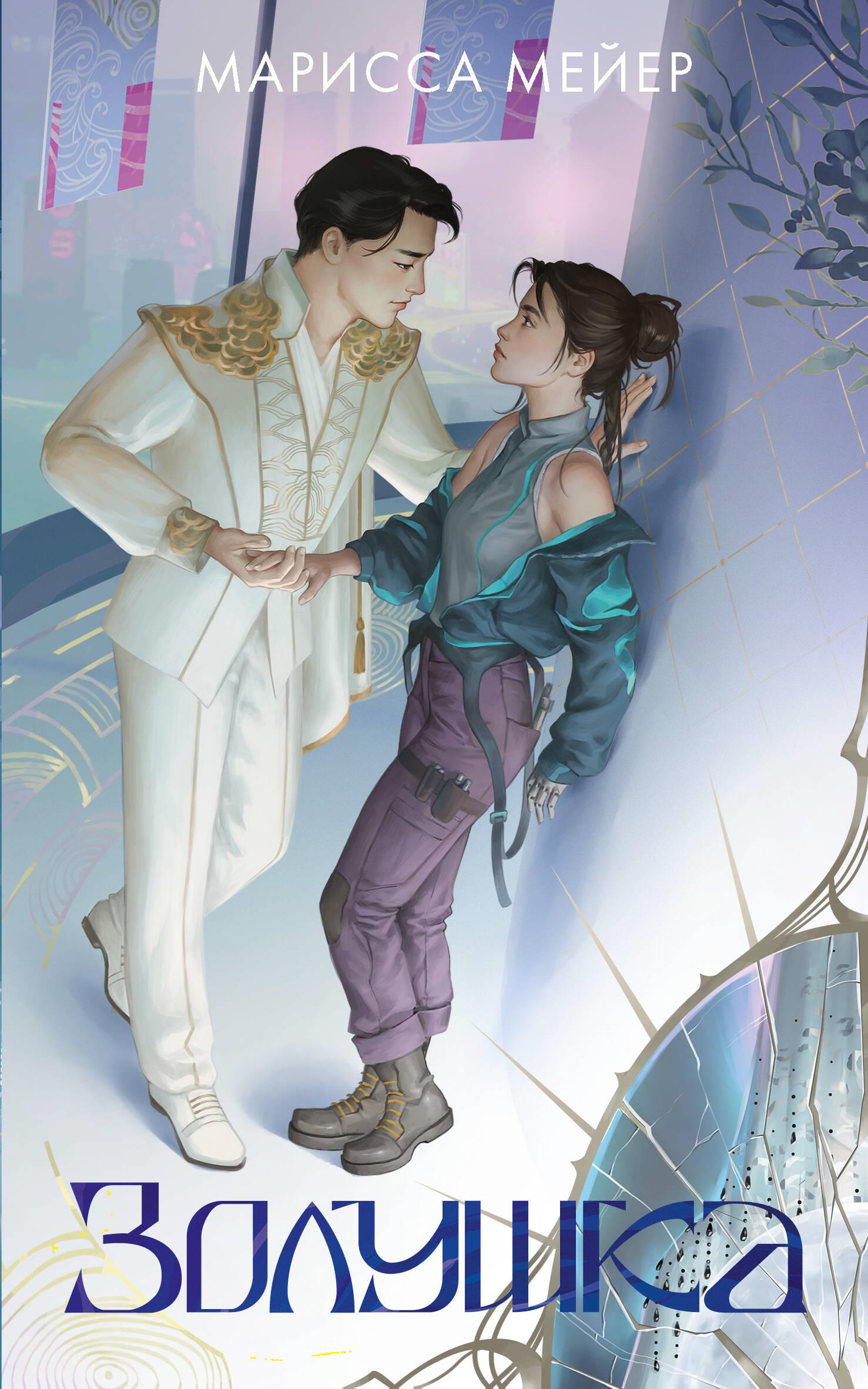 Cinderella