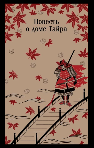 Taira House Tales