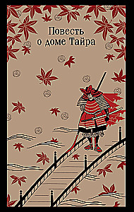 Taira House Tales