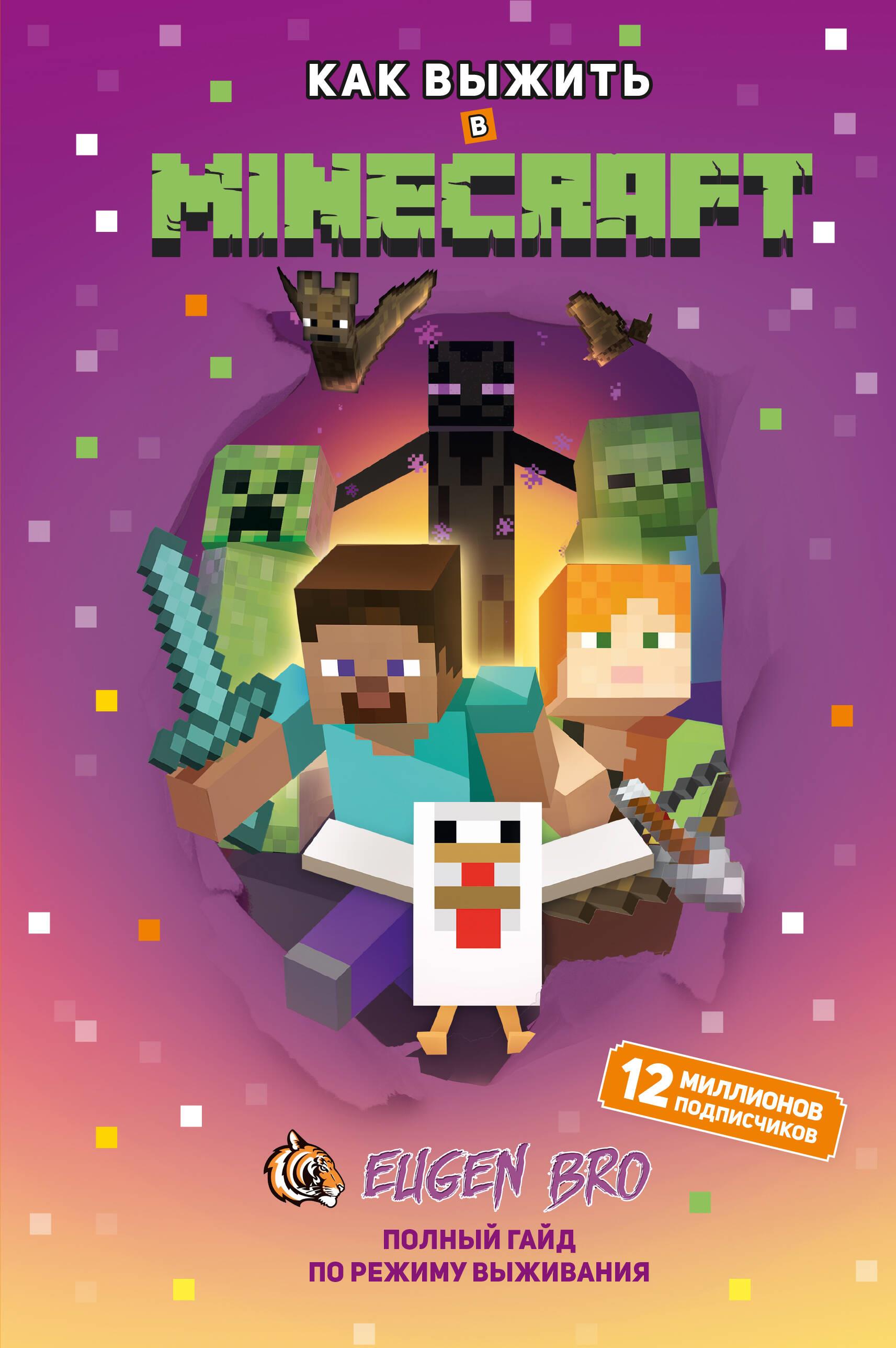 Kaip išgyventi MINECRAFT. Išsamus išgyvenimo režimo gidas iš EugenBro