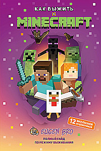 Как выжить в MINECRAFT. Полный гайд по режиму выживания от EugenBro