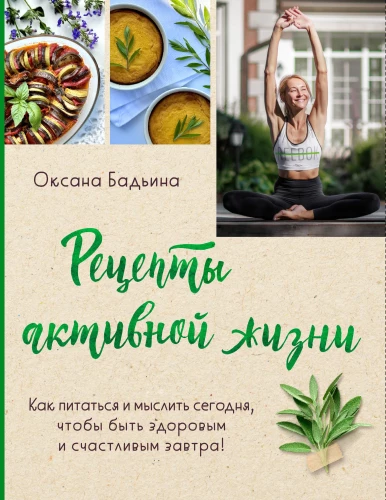 Recipes for an Active Life. How to Eat and Think Today to Be Healthy and Happy Tomorrow!