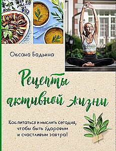 Recipes for an Active Life. How to Eat and Think Today to Be Healthy and Happy Tomorrow!