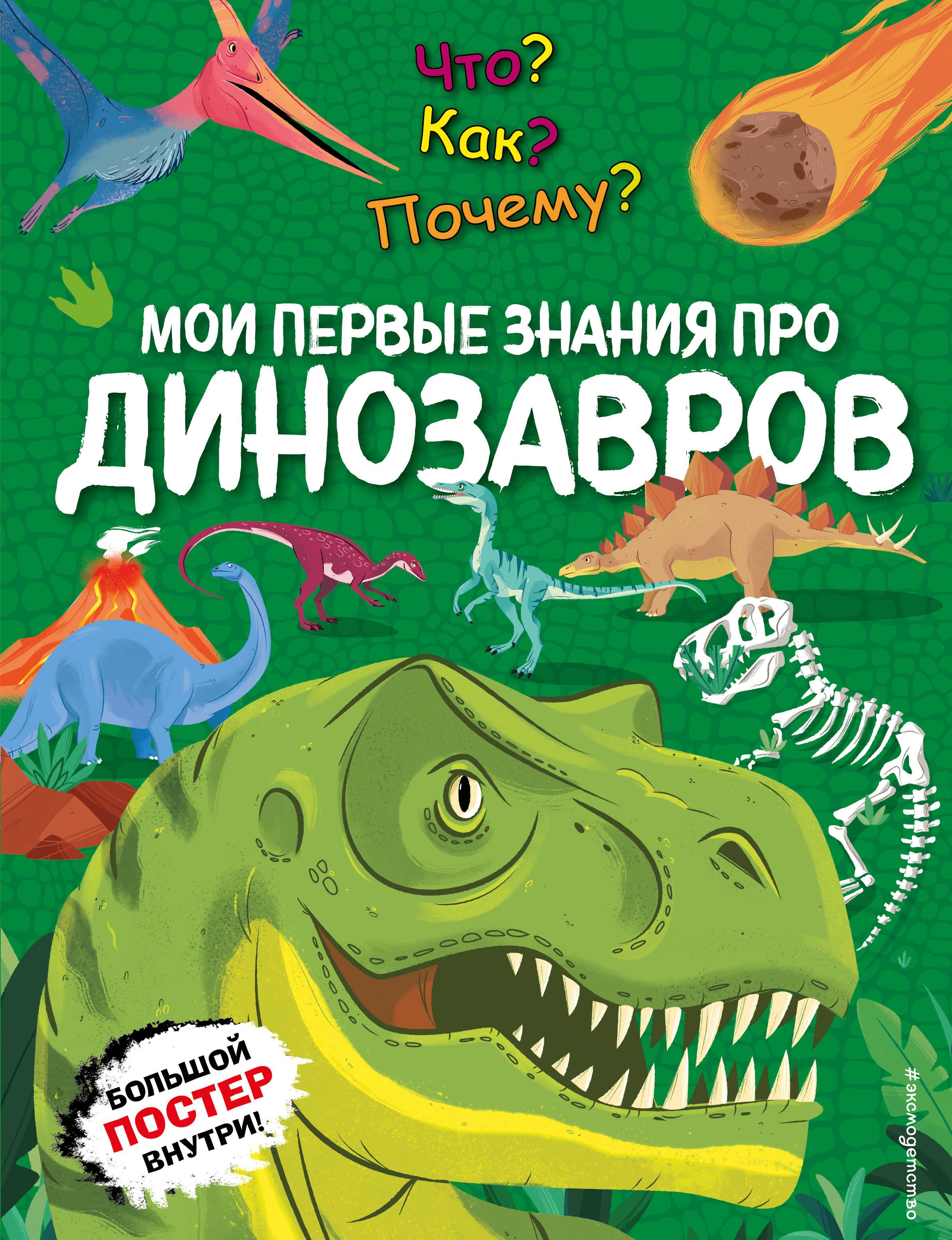 Ką? Kaip? Kodėl? Mano pirmieji žinios apie DINOSAURUS