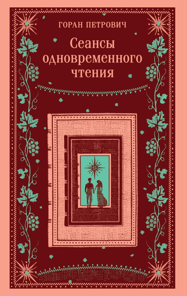 Sessions of Simultaneous Reading