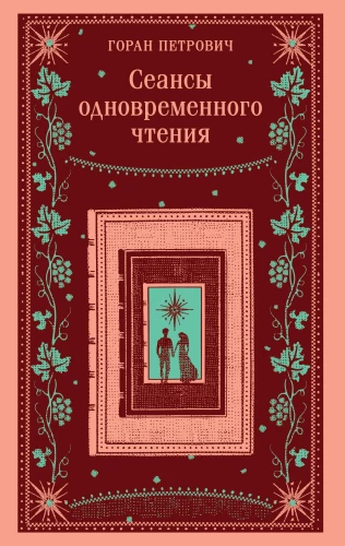 Sessions of Simultaneous Reading
