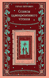 Sessions of Simultaneous Reading