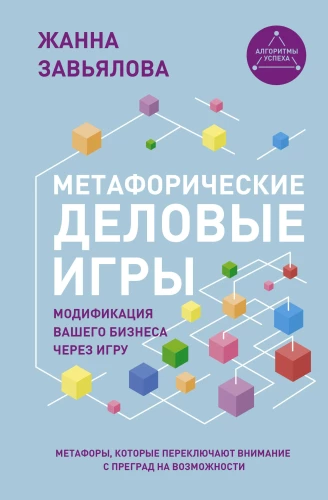 Metaphorical Business Games. Modifying Your Business Through Play