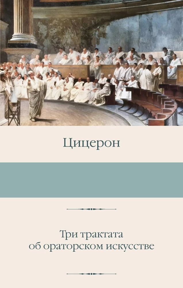 Three Treatises on the Art of Oratory