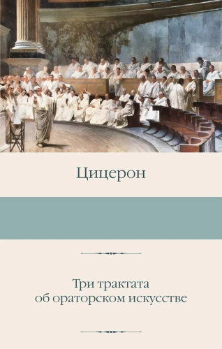 Three Treatises on the Art of Oratory