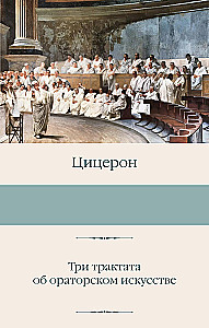 Three Treatises on the Art of Oratory