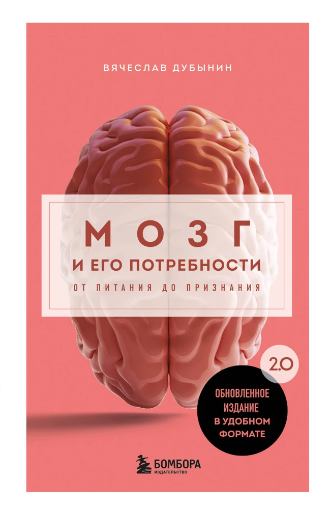 The Brain and Its Needs. 2.0 From Nutrition to Recognition