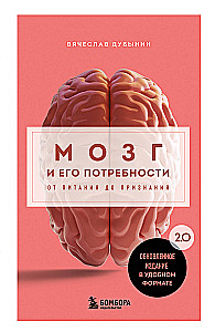 The Brain and Its Needs. 2.0 From Nutrition to Recognition
