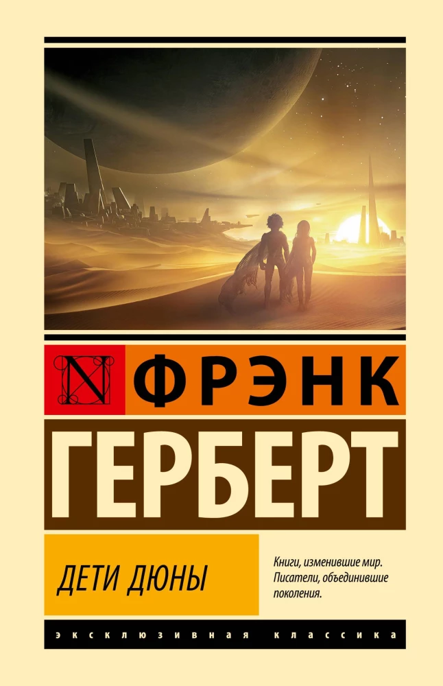 Children of Dune