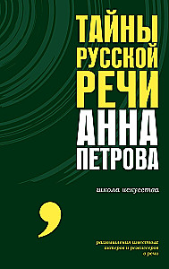 Secrets of Russian Speech
