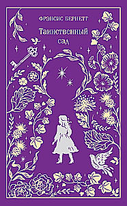 The Secret Garden