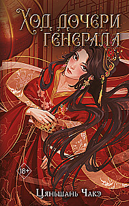 The Walk of the General's Daughter