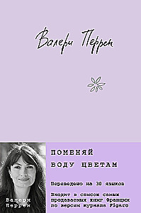 Комплект из 2-х книг (Поменяй воду цветам + Это останется с нами)