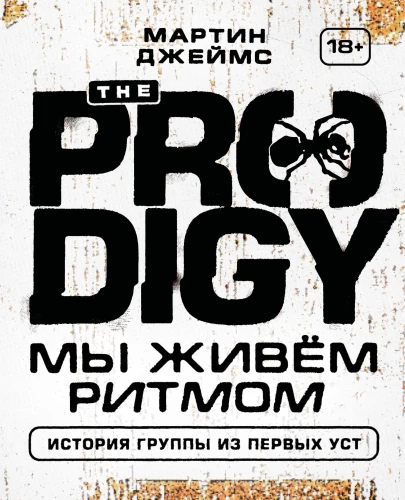 The Prodigy. We Live the Rhythm. The Story of the Band in Their Own Words