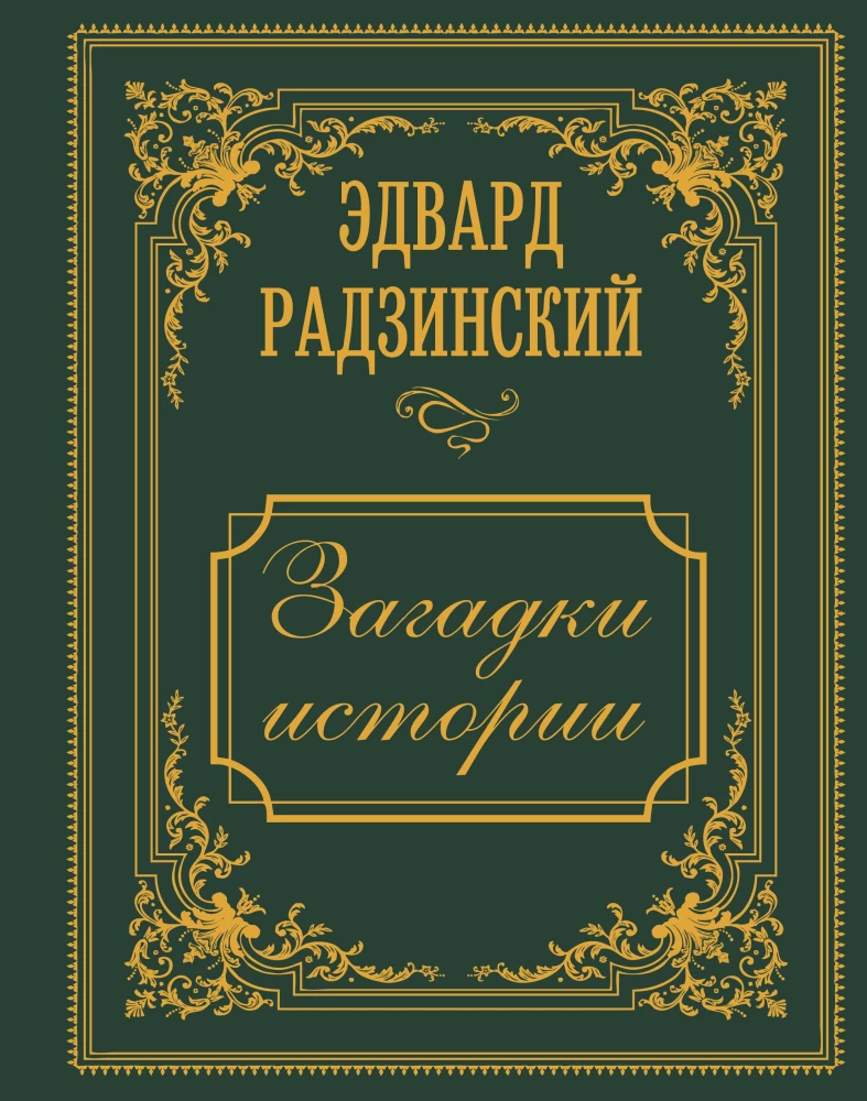 Riddles of History