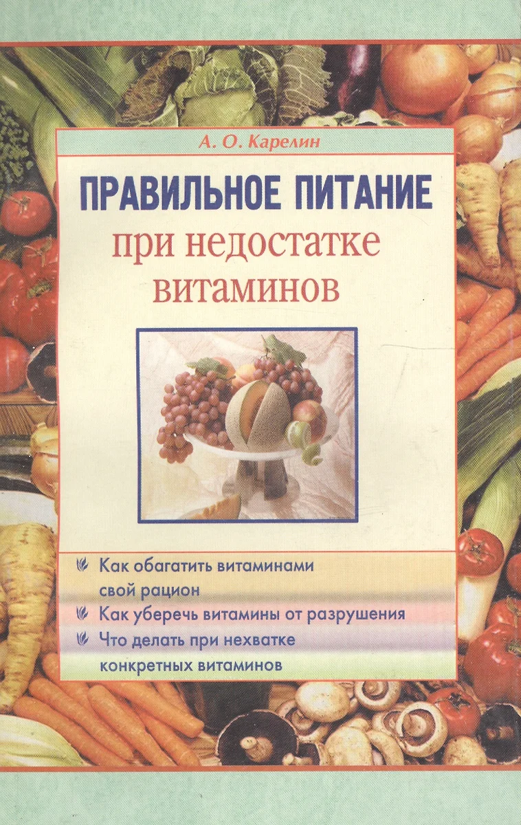 Teisinga mityba esant vitaminų trūkumui