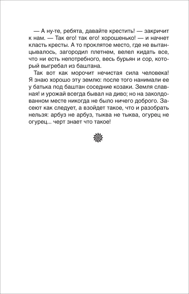 Wieczory na zagrodzie pod Dikaną. Wybór