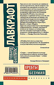 Хребты безумия