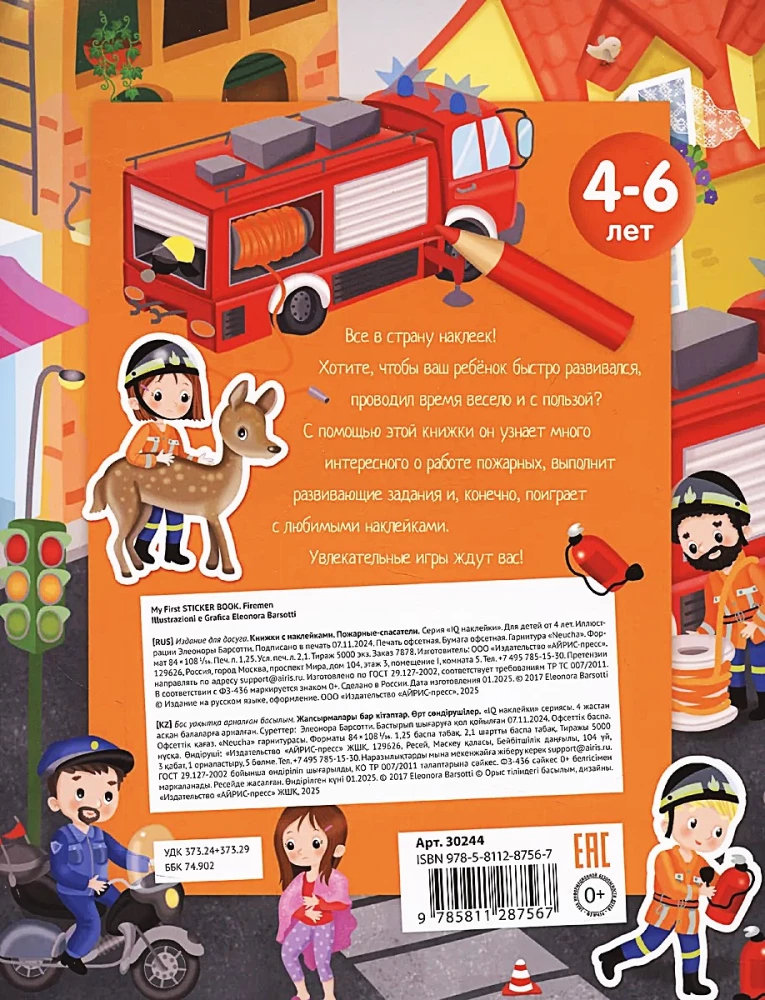 Gaisrininkai ir gelbėtojai. 70 lipdukų