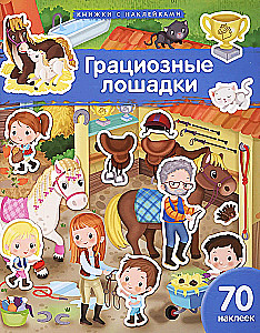 Gracjęzne koniki. 70 naklejek