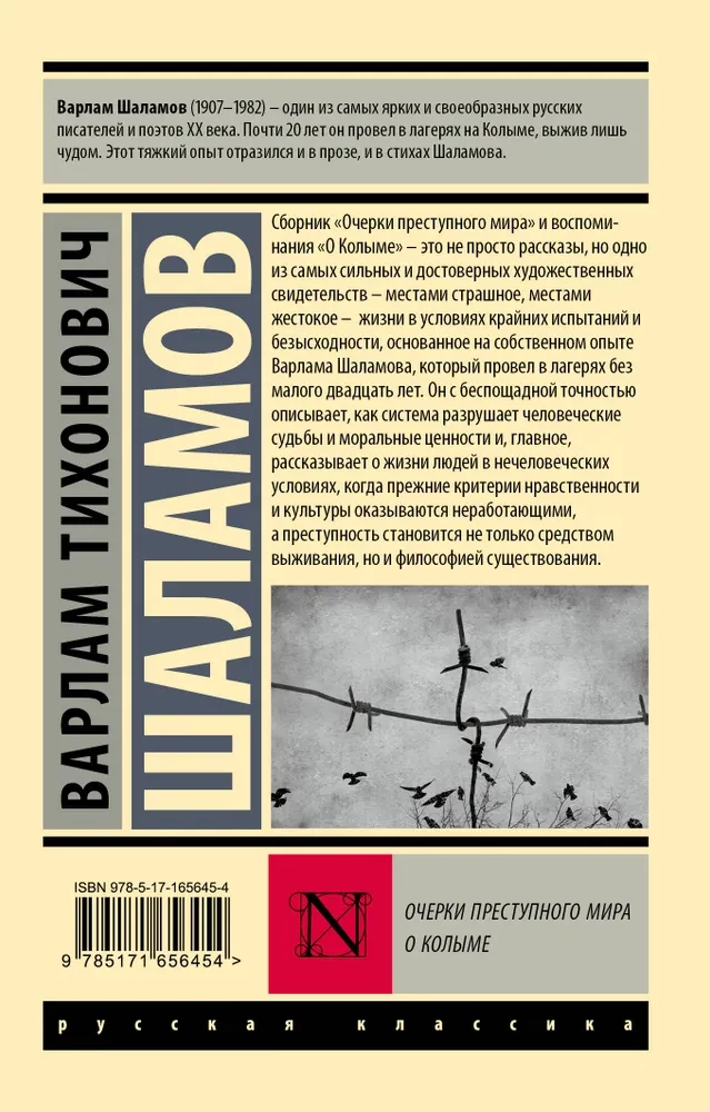 Essays on the Criminal World. On Kolyma
