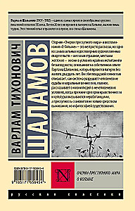 Essays on the Criminal World. On Kolyma
