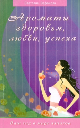 Scents of health, love, success. Your guide to the world of fragrances