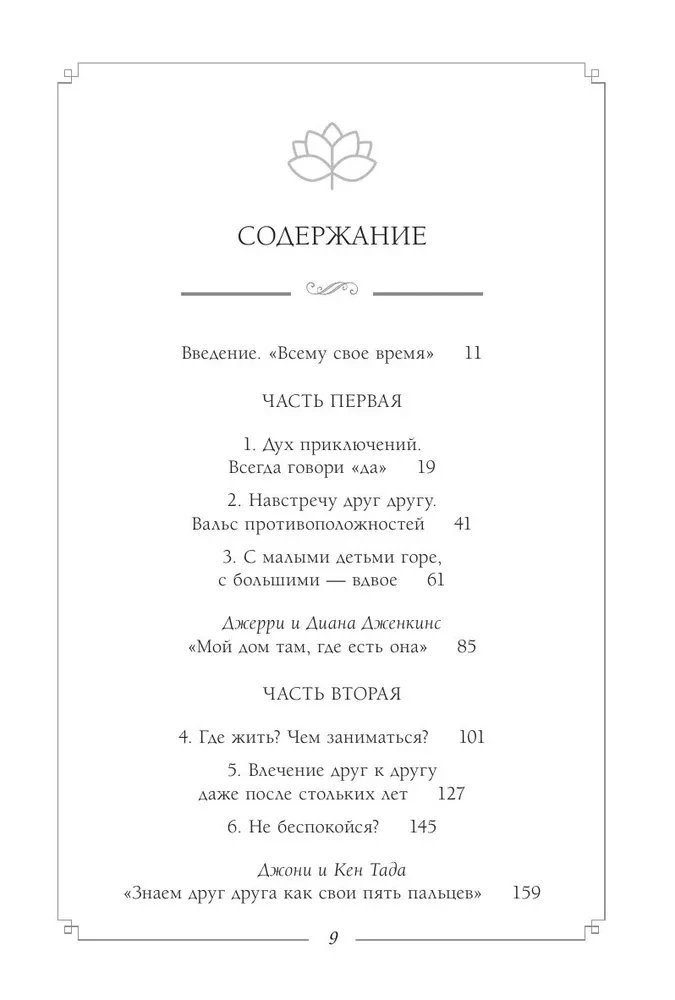 Żonaci i nadal zakochani. 9 sposobów na zachowanie zainteresowania sobą