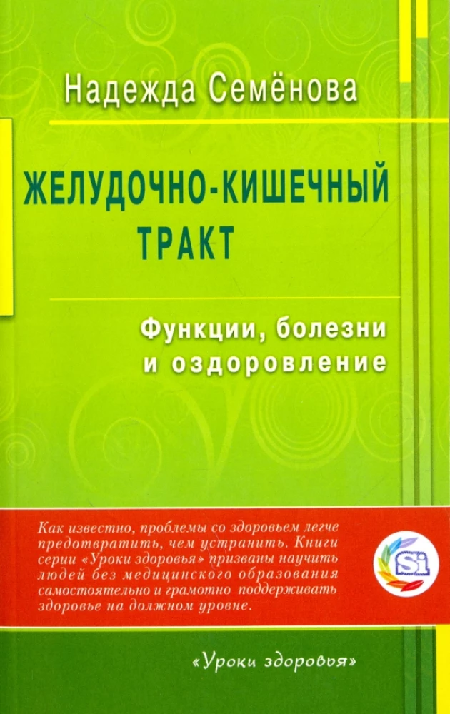 Gastrointestinal Tract: Functions, Diseases, and Health Improvement