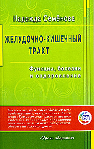 Gastrointestinal Tract: Functions, Diseases, and Health Improvement