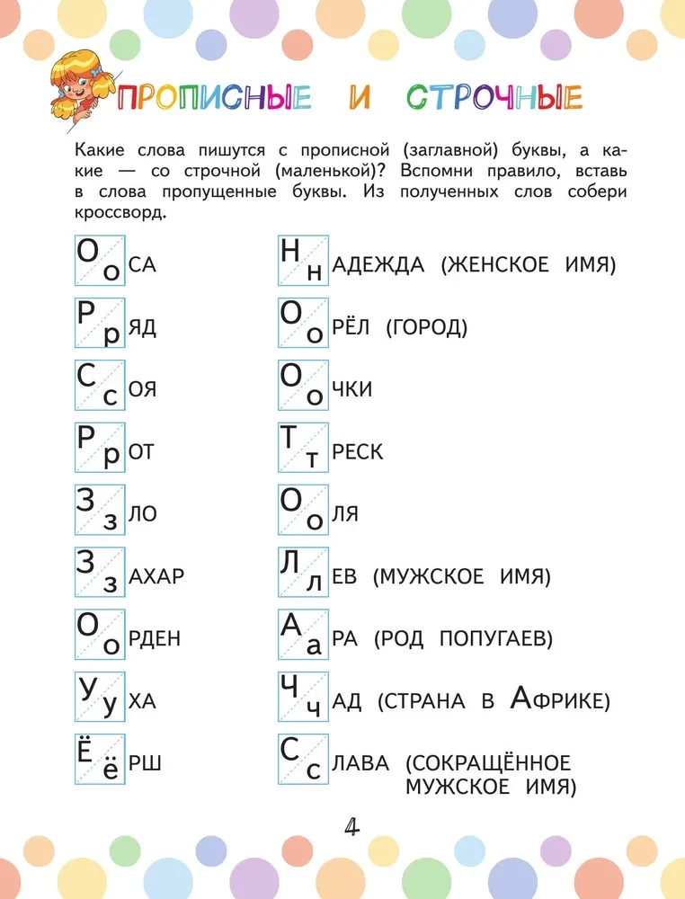 Ortograficzne krzyżówki dla idealnej poprawności