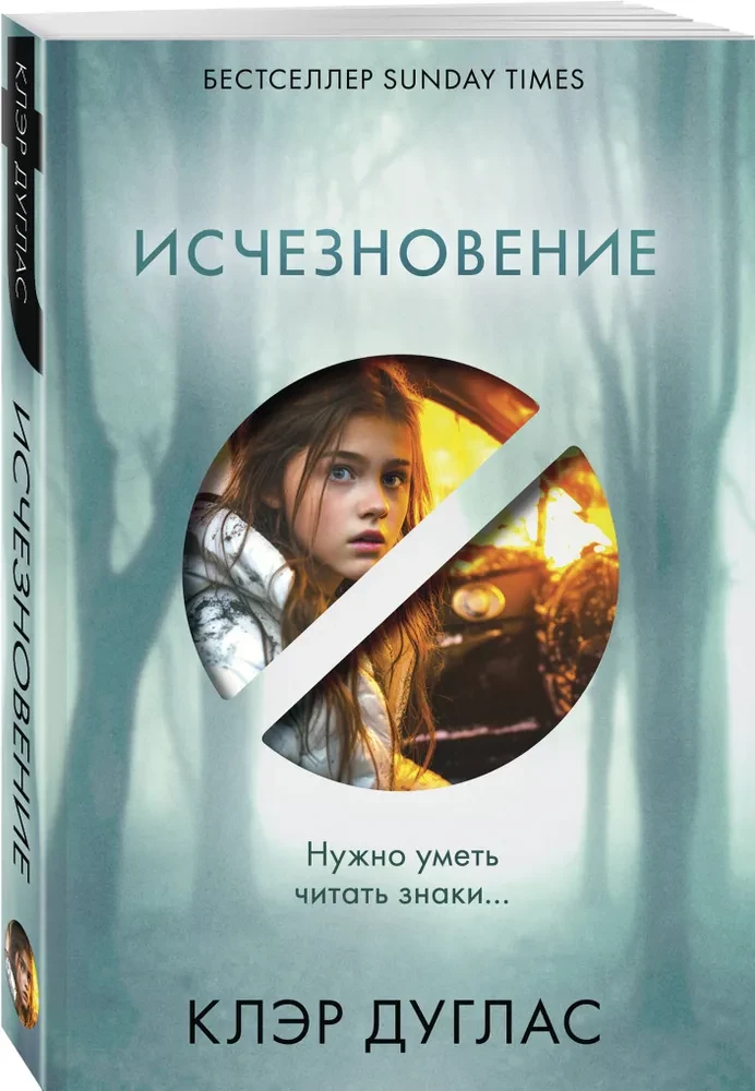 The Disappearance