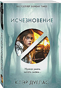 The Disappearance