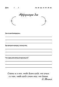 My Gratitude Journal. 90 Days That Will Start Amazing Changes in Life