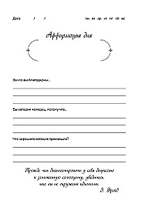 My Gratitude Journal. 90 Days That Will Start Amazing Changes in Life
