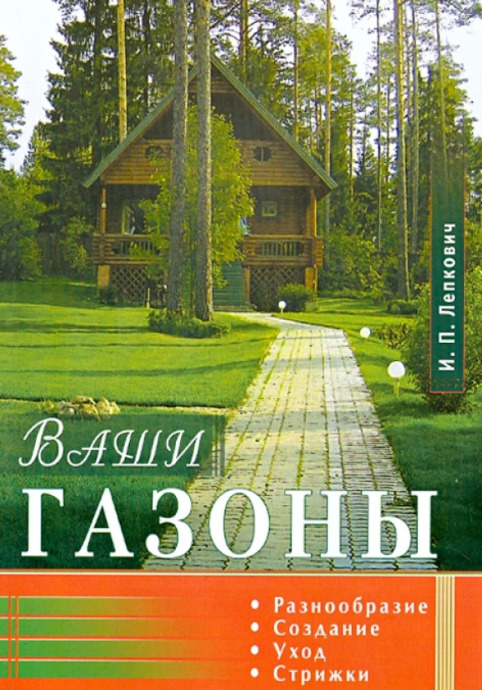 Twoje trawniki. Różnorodność, tworzenie, pielęgnacja, koszenie