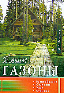 Twoje trawniki. Różnorodność, tworzenie, pielęgnacja, koszenie