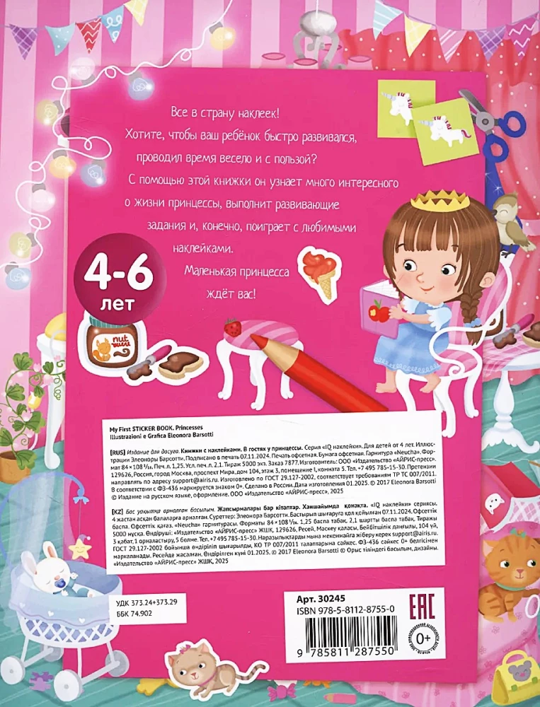 W gościach u księżniczki. 70 naklejek