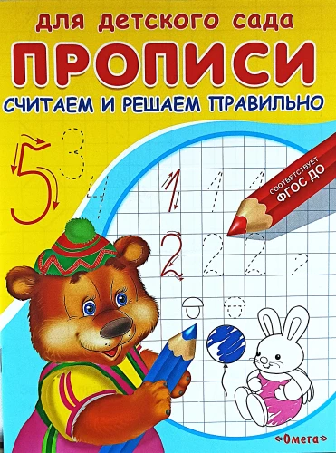 For kindergarten. Writing practice. Let's count and solve correctly